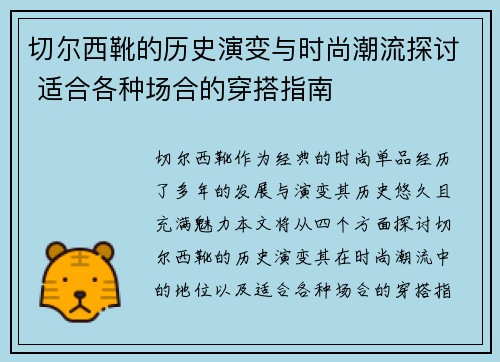 切尔西靴的历史演变与时尚潮流探讨 适合各种场合的穿搭指南