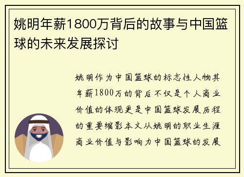 姚明年薪1800万背后的故事与中国篮球的未来发展探讨