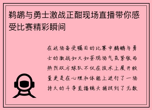 鹈鹕与勇士激战正酣现场直播带你感受比赛精彩瞬间