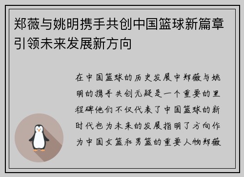 郑薇与姚明携手共创中国篮球新篇章引领未来发展新方向